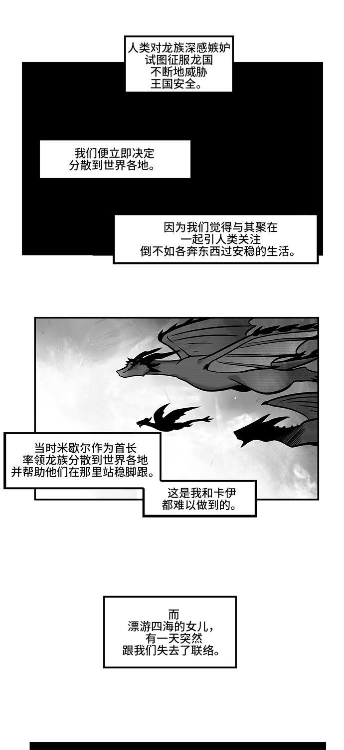 邻家小龙韩漫全集-[第4季] 第7话 很久很久以前有一位公主无删减无遮挡章节图片 