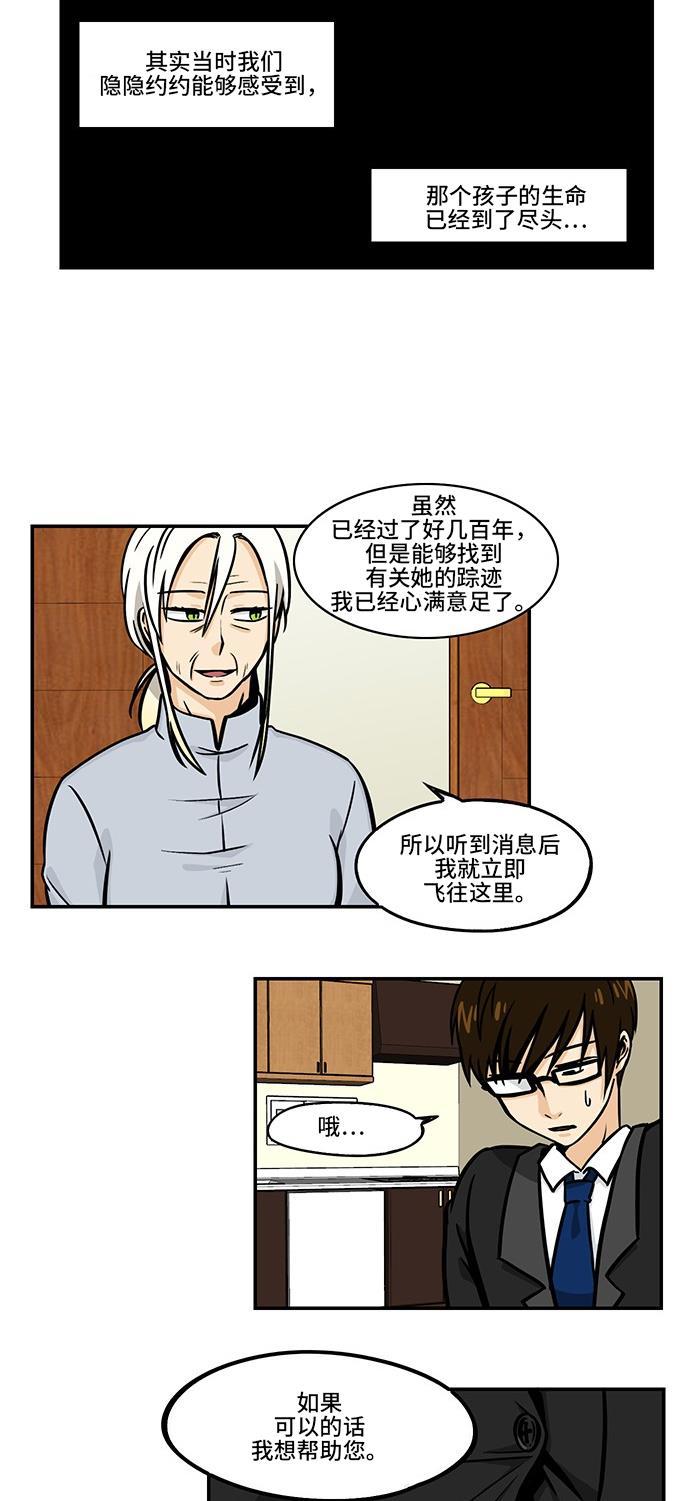 邻家小龙韩漫全集-[第4季] 第7话 很久很久以前有一位公主无删减无遮挡章节图片 