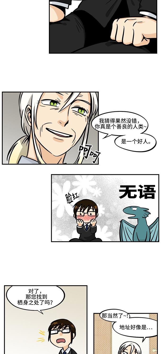 邻家小龙韩漫全集-[第4季] 第7话 很久很久以前有一位公主无删减无遮挡章节图片 