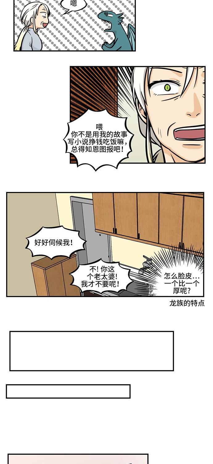 邻家小龙韩漫全集-[第4季] 第7话 很久很久以前有一位公主无删减无遮挡章节图片 