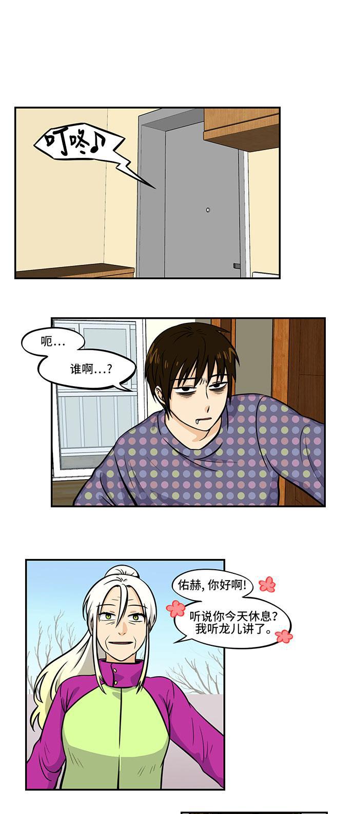 邻家小龙韩漫全集-[第4季] 第8话 拜托了副总,我不想爬山无删减无遮挡章节图片 