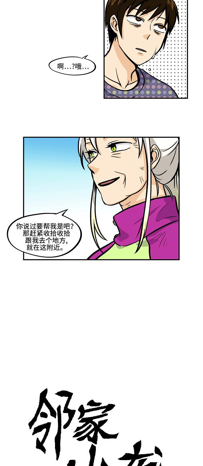 邻家小龙韩漫全集-[第4季] 第8话 拜托了副总,我不想爬山无删减无遮挡章节图片 