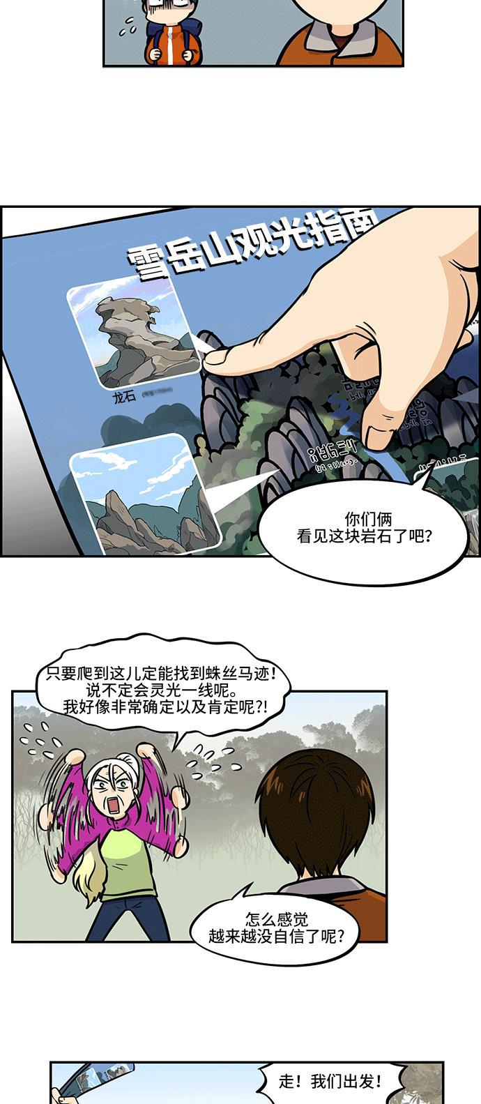 邻家小龙韩漫全集-[第4季] 第8话 拜托了副总,我不想爬山无删减无遮挡章节图片 