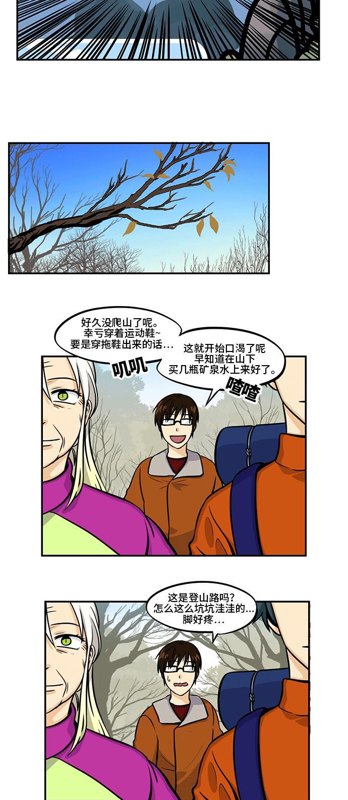 邻家小龙韩漫全集-[第4季] 第8话 拜托了副总,我不想爬山无删减无遮挡章节图片 