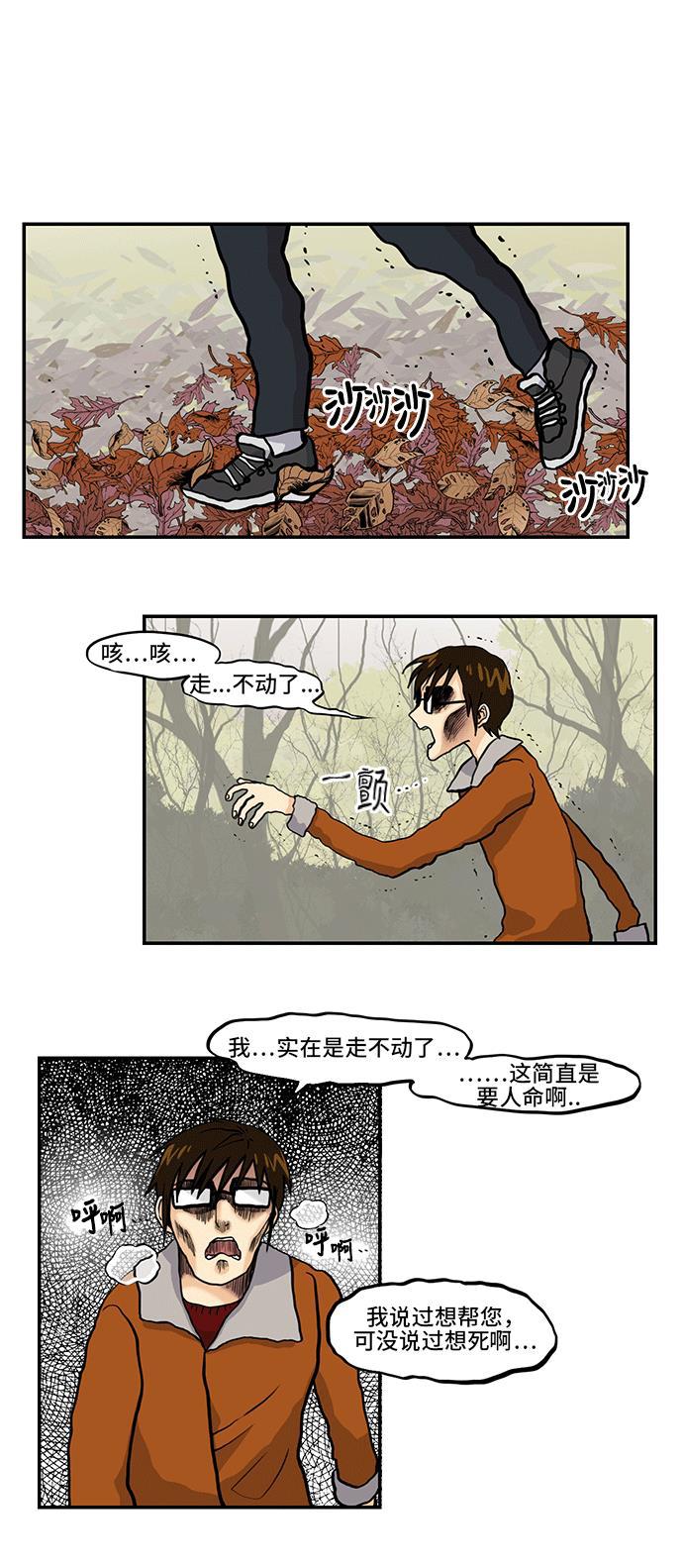 邻家小龙韩漫全集-[第4季] 第8话 拜托了副总,我不想爬山无删减无遮挡章节图片 