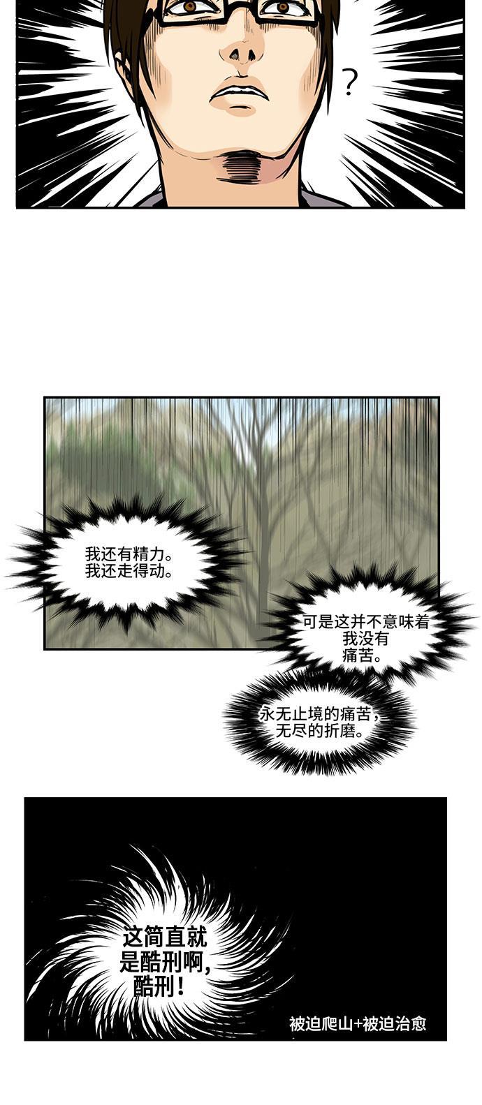 邻家小龙韩漫全集-[第4季] 第8话 拜托了副总,我不想爬山无删减无遮挡章节图片 