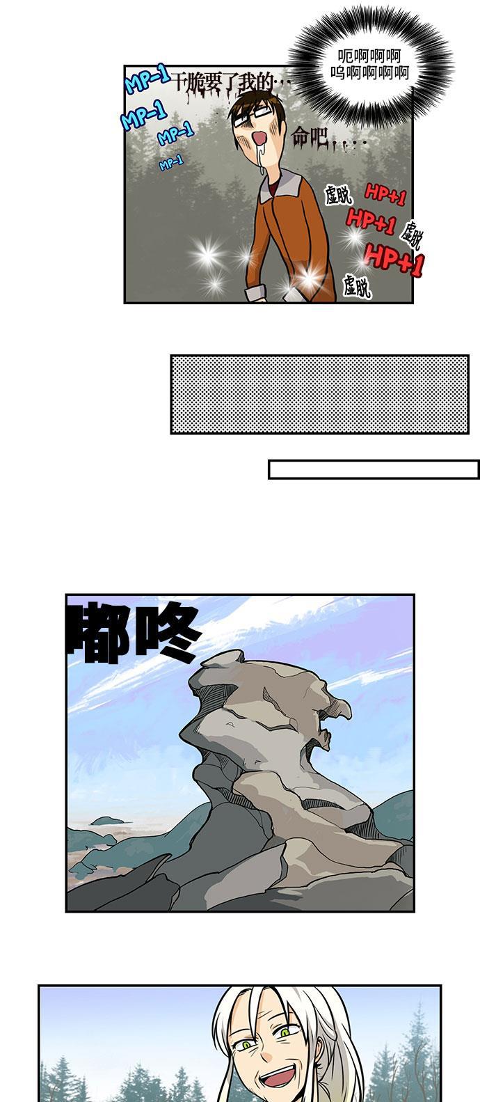 邻家小龙韩漫全集-[第4季] 第8话 拜托了副总,我不想爬山无删减无遮挡章节图片 