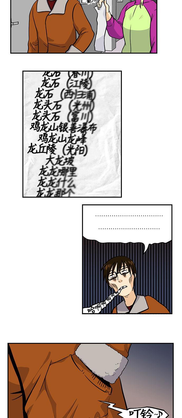 邻家小龙韩漫全集-[第4季] 第8话 拜托了副总,我不想爬山无删减无遮挡章节图片 