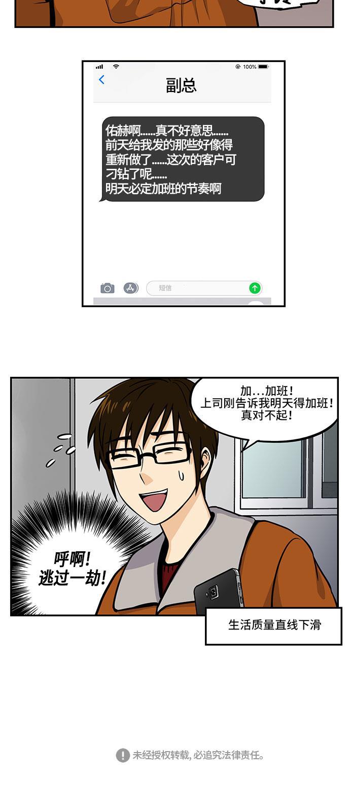 邻家小龙韩漫全集-[第4季] 第8话 拜托了副总,我不想爬山无删减无遮挡章节图片 