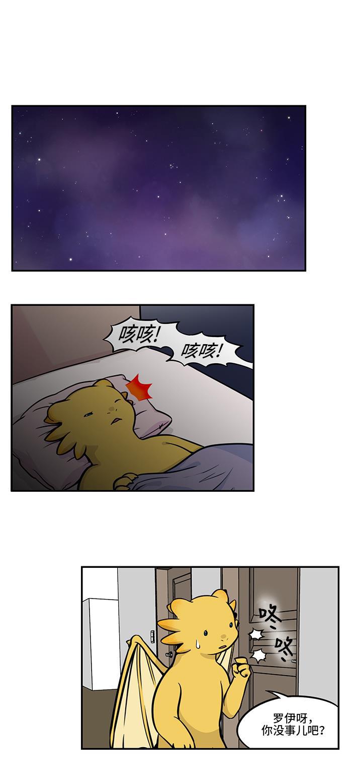 邻家小龙韩漫全集-[第4季] 第9话 贵重的它无删减无遮挡章节图片 