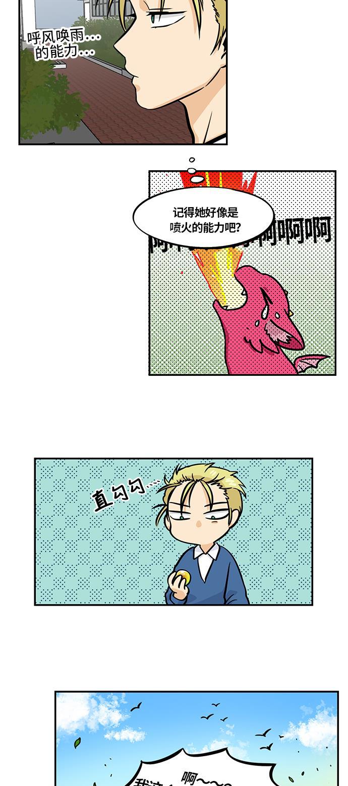 邻家小龙韩漫全集-[第4季] 第9话 贵重的它无删减无遮挡章节图片 