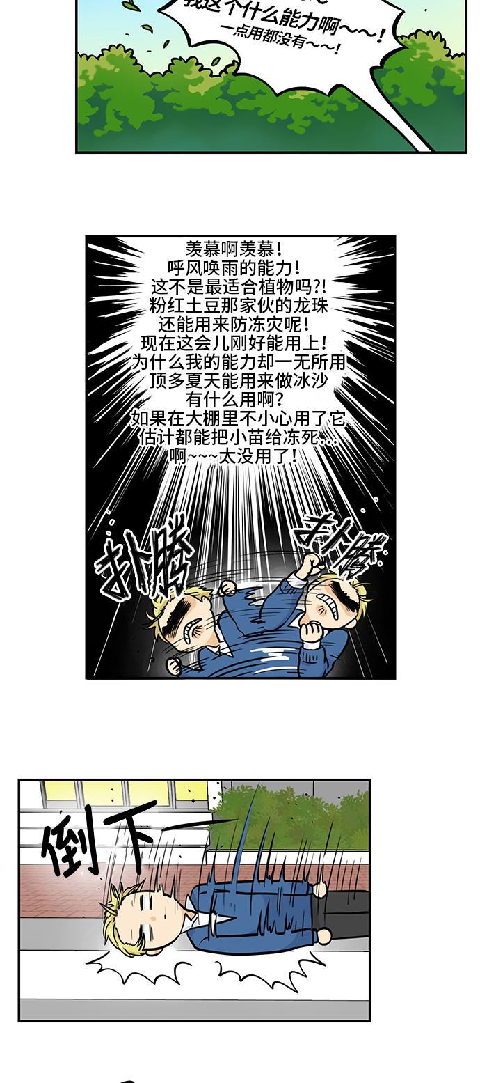 邻家小龙韩漫全集-[第4季] 第9话 贵重的它无删减无遮挡章节图片 