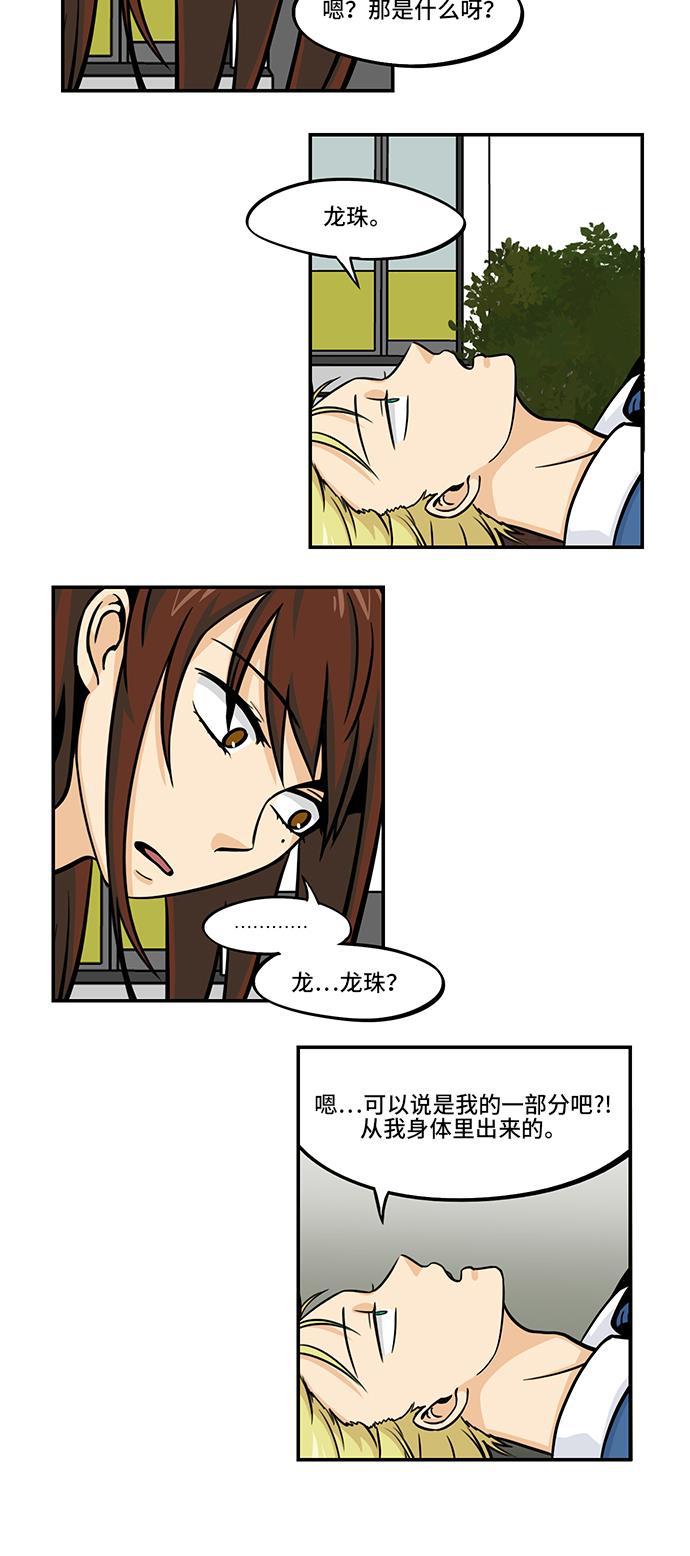 邻家小龙韩漫全集-[第4季] 第9话 贵重的它无删减无遮挡章节图片 