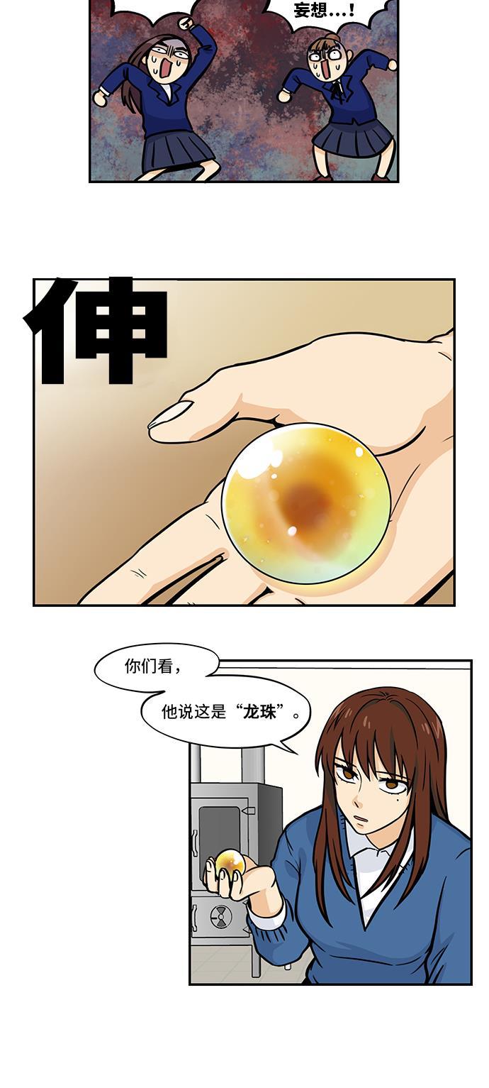 邻家小龙韩漫全集-[第4季] 第9话 贵重的它无删减无遮挡章节图片 