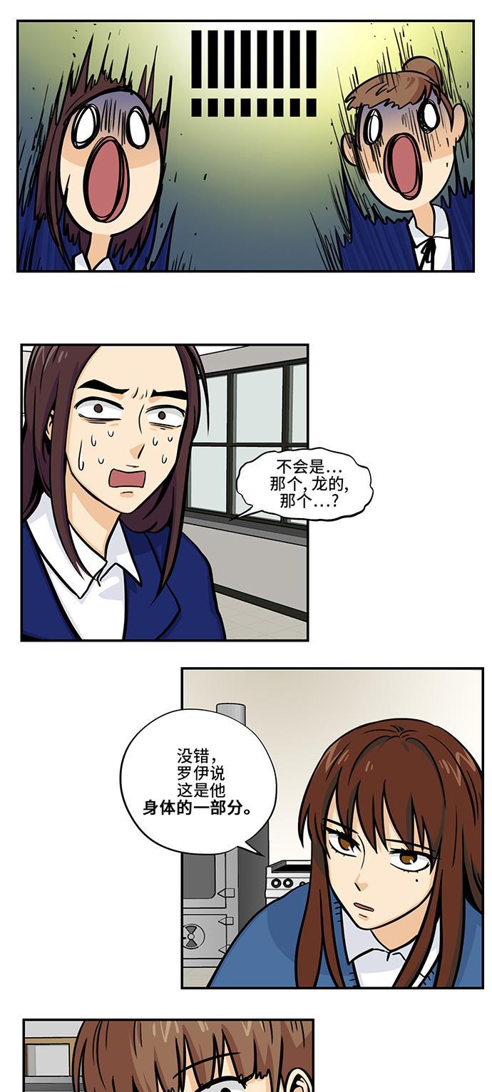 邻家小龙韩漫全集-[第4季] 第9话 贵重的它无删减无遮挡章节图片 