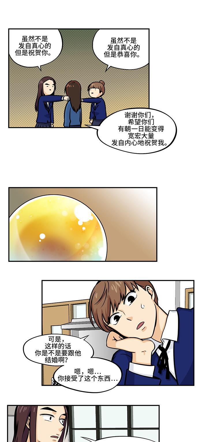 邻家小龙韩漫全集-[第4季] 第9话 贵重的它无删减无遮挡章节图片 