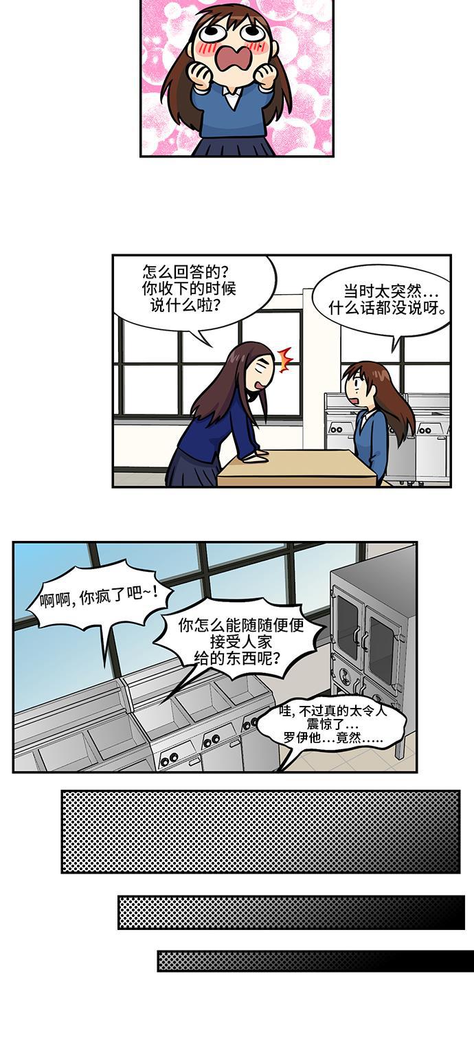 邻家小龙韩漫全集-[第4季] 第9话 贵重的它无删减无遮挡章节图片 