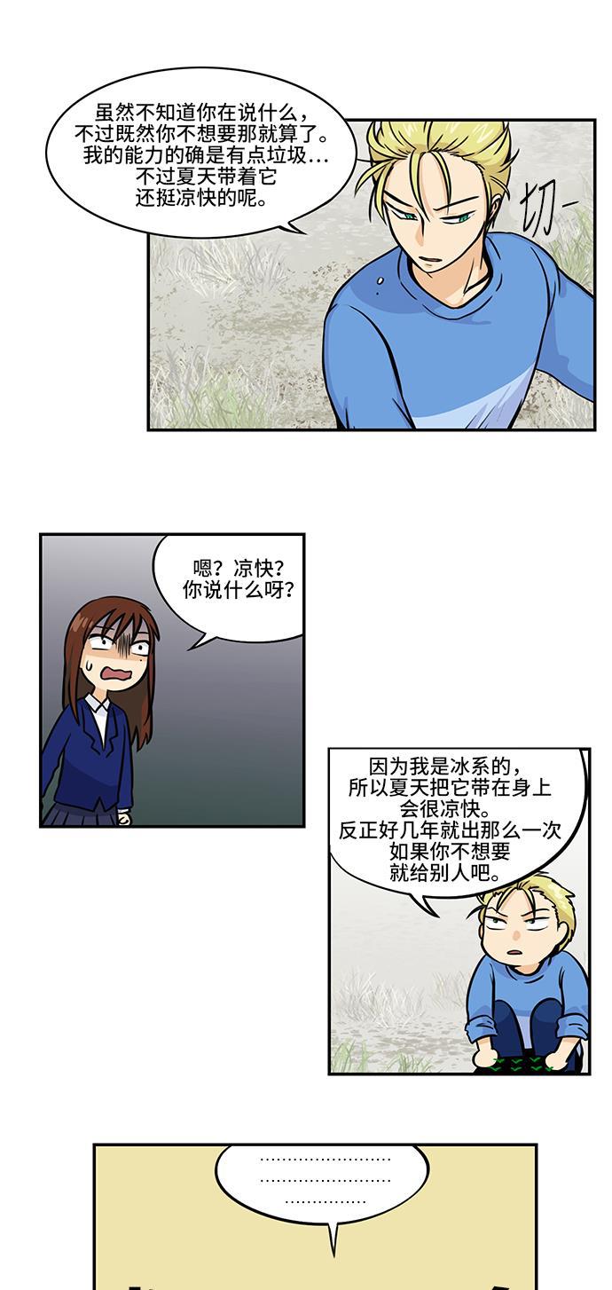 邻家小龙韩漫全集-[第4季] 第9话 贵重的它无删减无遮挡章节图片 