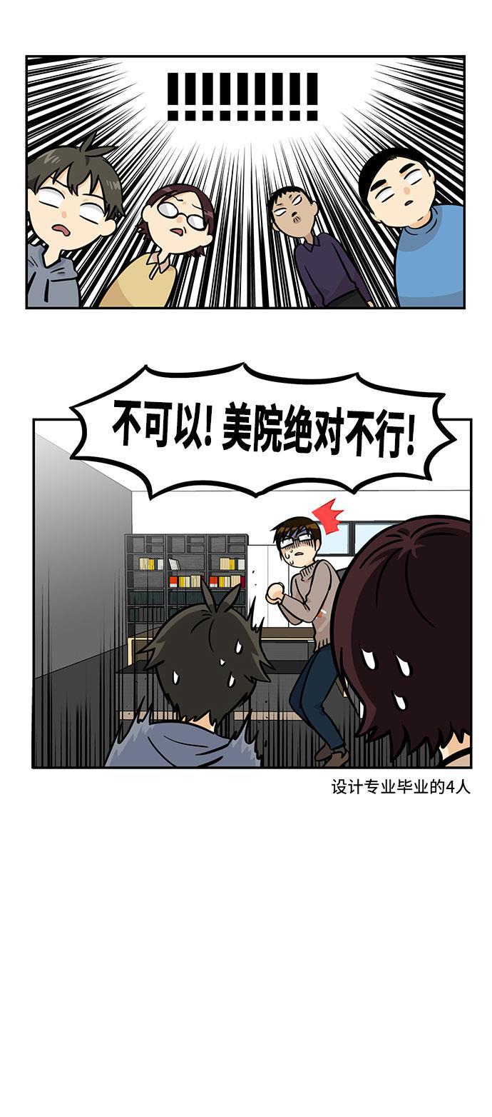 邻家小龙韩漫全集-[第4季] 第10话 口袋里有六千七百个锥子无删减无遮挡章节图片 