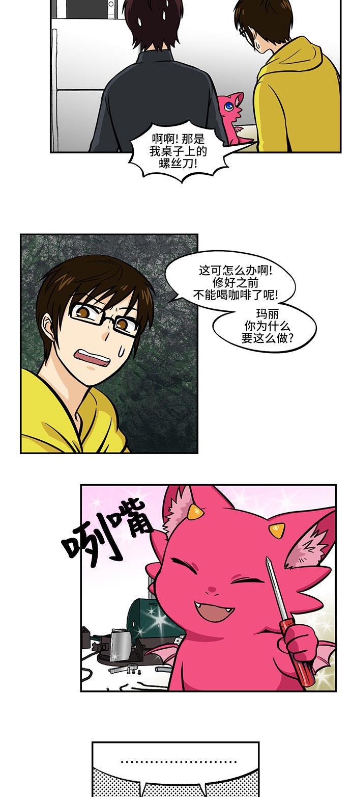 邻家小龙韩漫全集-[第4季] 第10话 口袋里有六千七百个锥子无删减无遮挡章节图片 