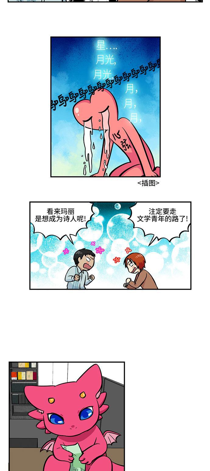 邻家小龙韩漫全集-[第4季] 第10话 口袋里有六千七百个锥子无删减无遮挡章节图片 