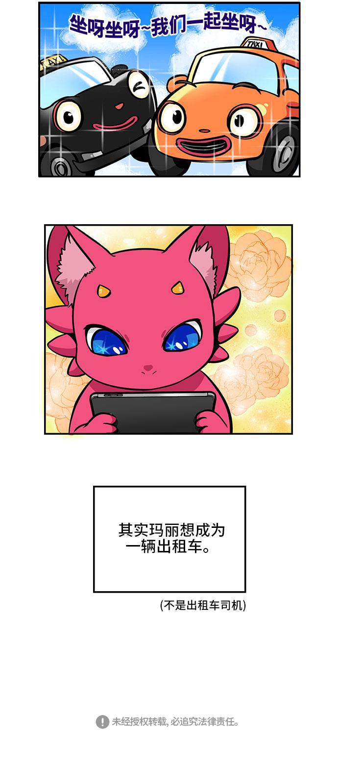 邻家小龙韩漫全集-[第4季] 第10话 口袋里有六千七百个锥子无删减无遮挡章节图片 