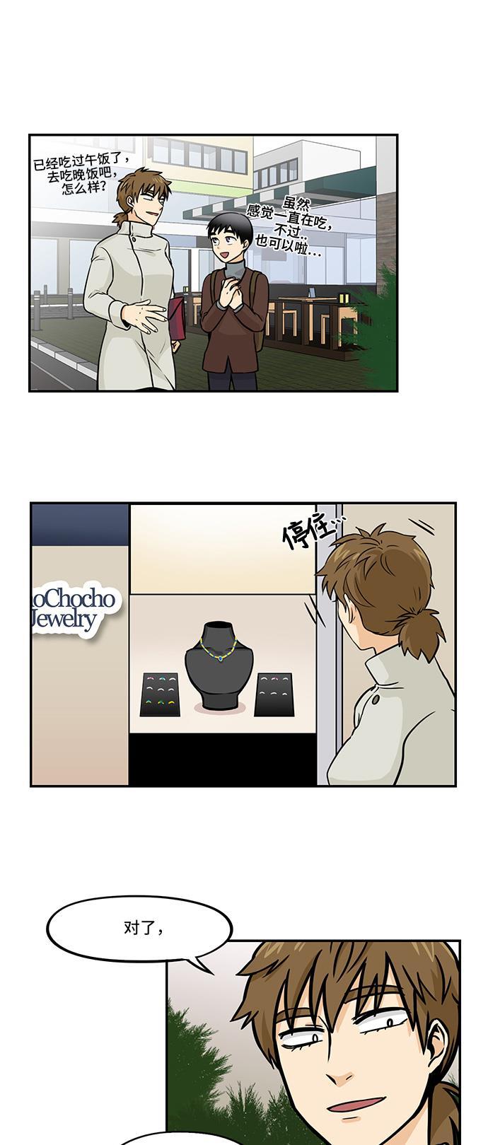 邻家小龙韩漫全集-[第4季] 第11话 指环闪电泡芙无删减无遮挡章节图片 