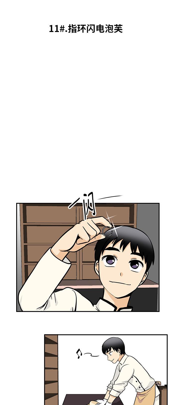 邻家小龙韩漫全集-[第4季] 第11话 指环闪电泡芙无删减无遮挡章节图片 