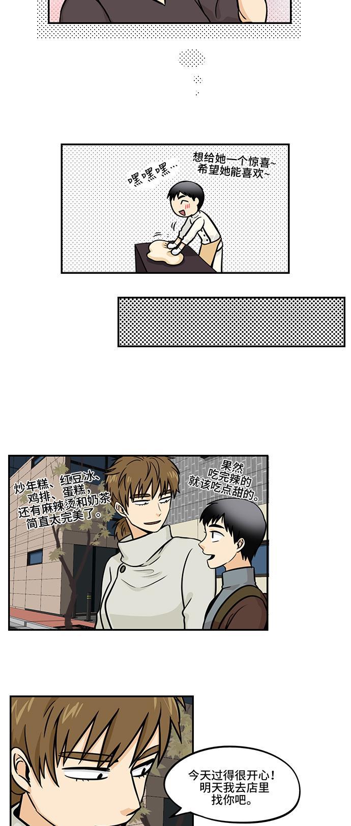 邻家小龙韩漫全集-[第4季] 第11话 指环闪电泡芙无删减无遮挡章节图片 