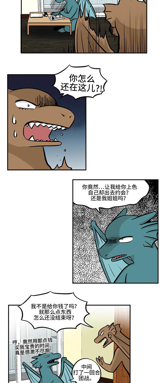 邻家小龙韩漫全集-[第4季] 第11话 指环闪电泡芙无删减无遮挡章节图片 