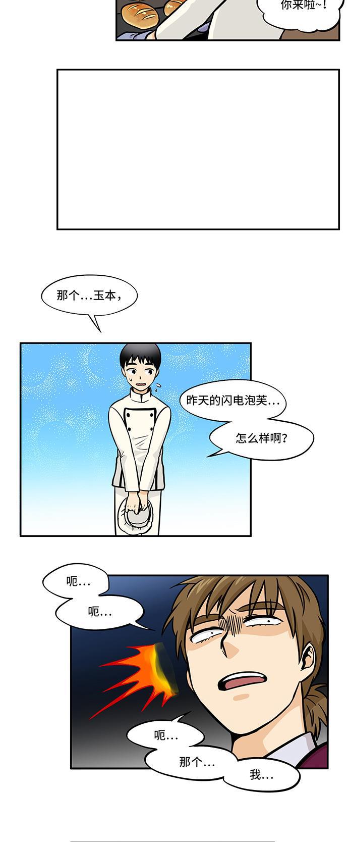 邻家小龙韩漫全集-[第4季] 第11话 指环闪电泡芙无删减无遮挡章节图片 