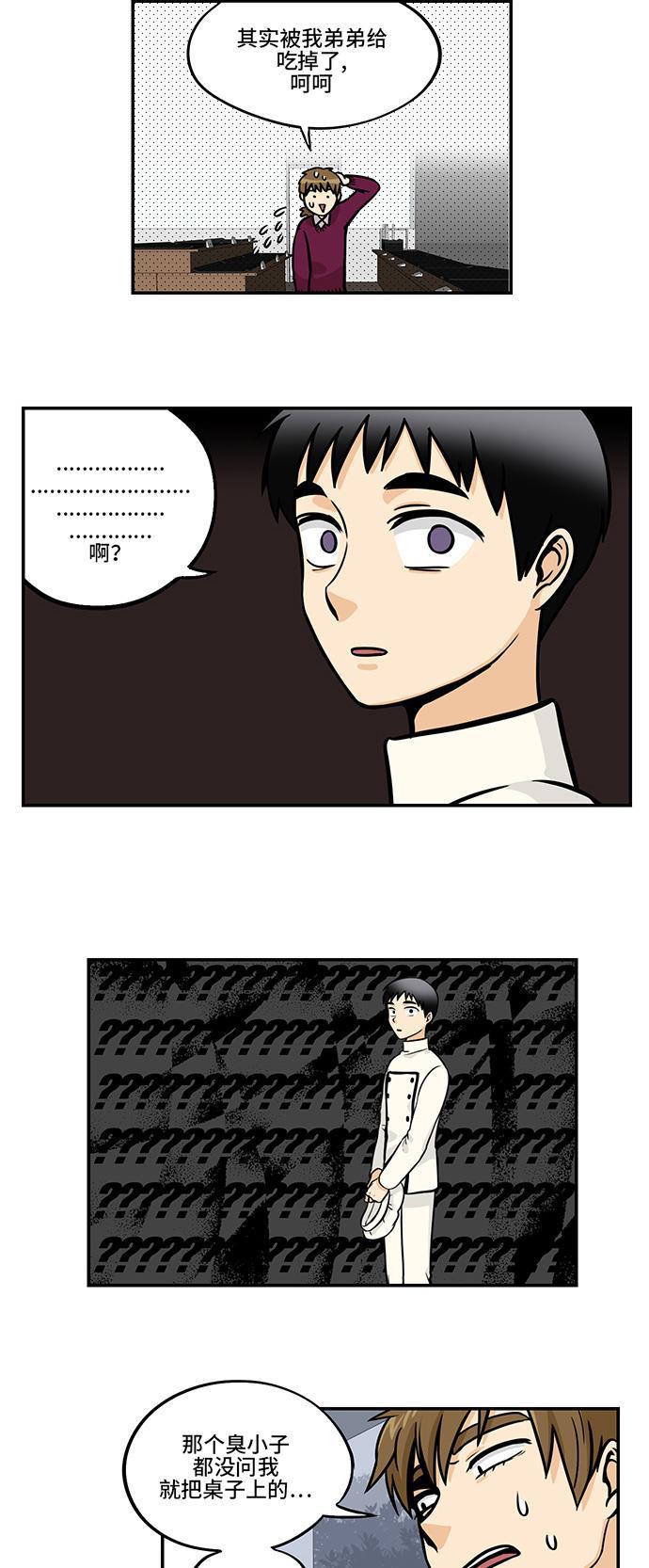 邻家小龙韩漫全集-[第4季] 第11话 指环闪电泡芙无删减无遮挡章节图片 