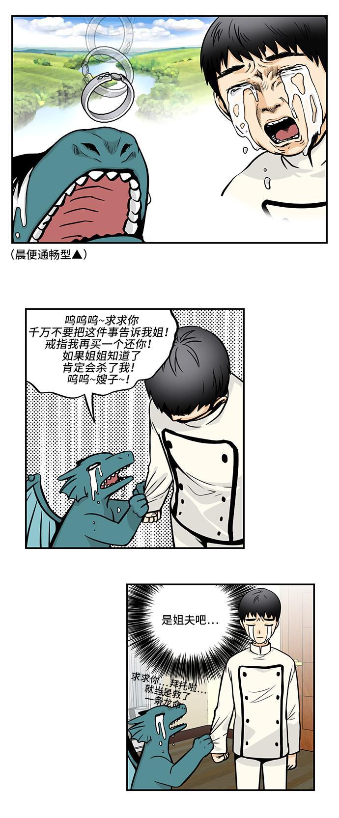 邻家小龙韩漫全集-[第4季] 第11话 指环闪电泡芙无删减无遮挡章节图片 