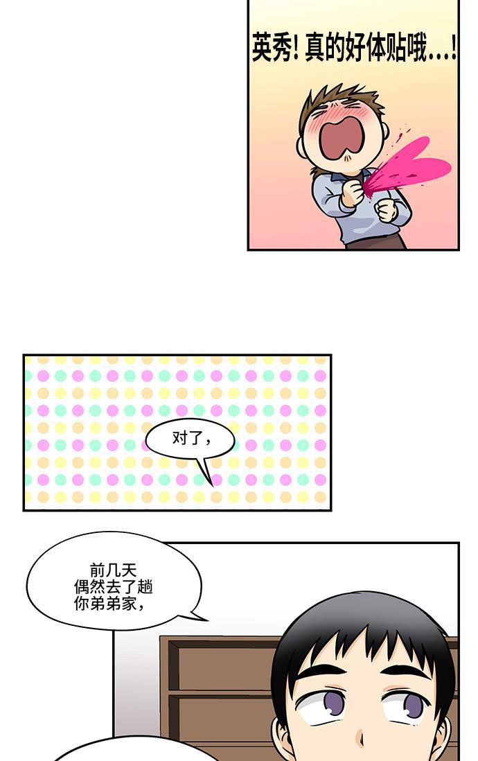 邻家小龙韩漫全集-[第4季] 第11话 指环闪电泡芙无删减无遮挡章节图片 