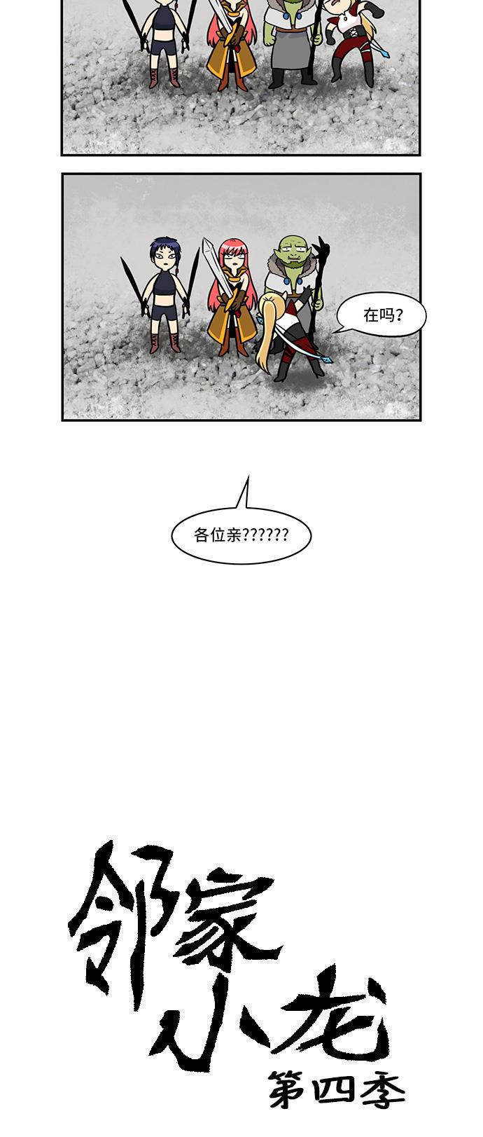 邻家小龙韩漫全集-[第4季] 第12话 姐姐发怒了无删减无遮挡章节图片 