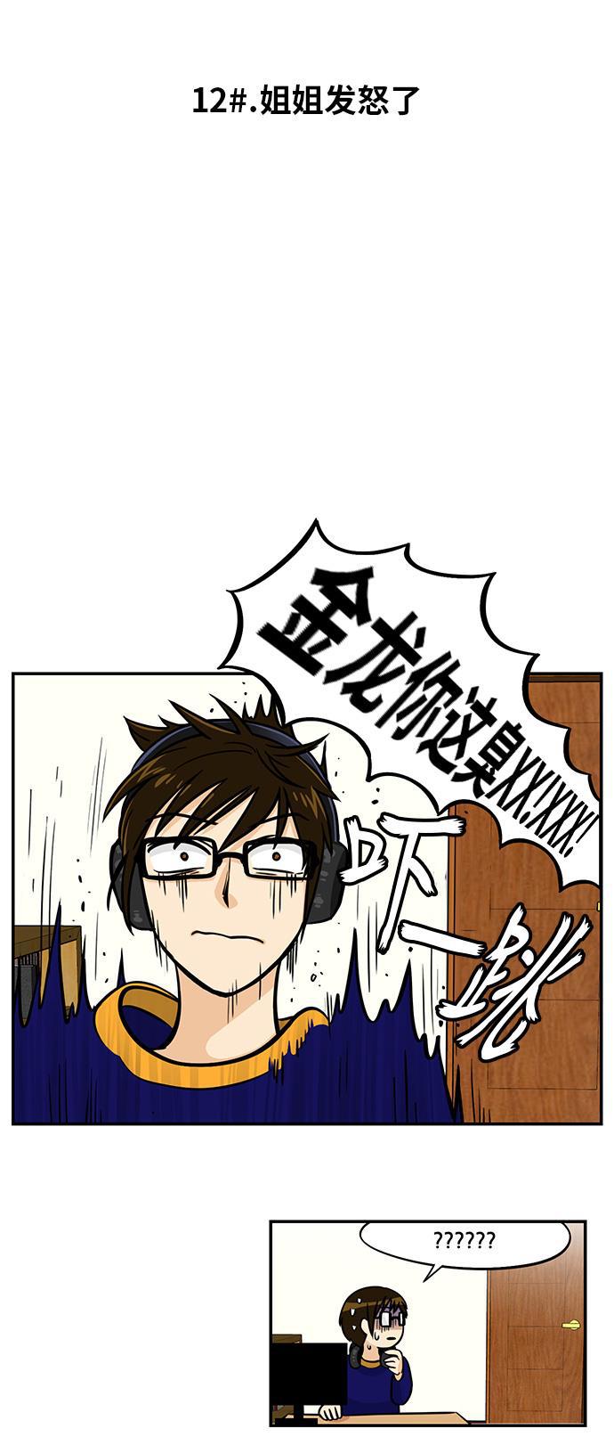 邻家小龙韩漫全集-[第4季] 第12话 姐姐发怒了无删减无遮挡章节图片 