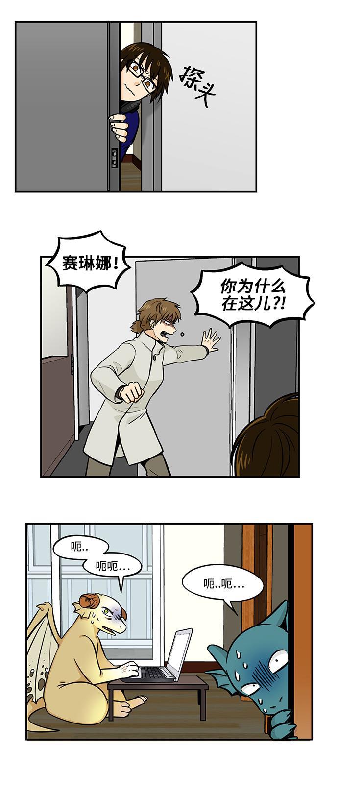 邻家小龙韩漫全集-[第4季] 第12话 姐姐发怒了无删减无遮挡章节图片 