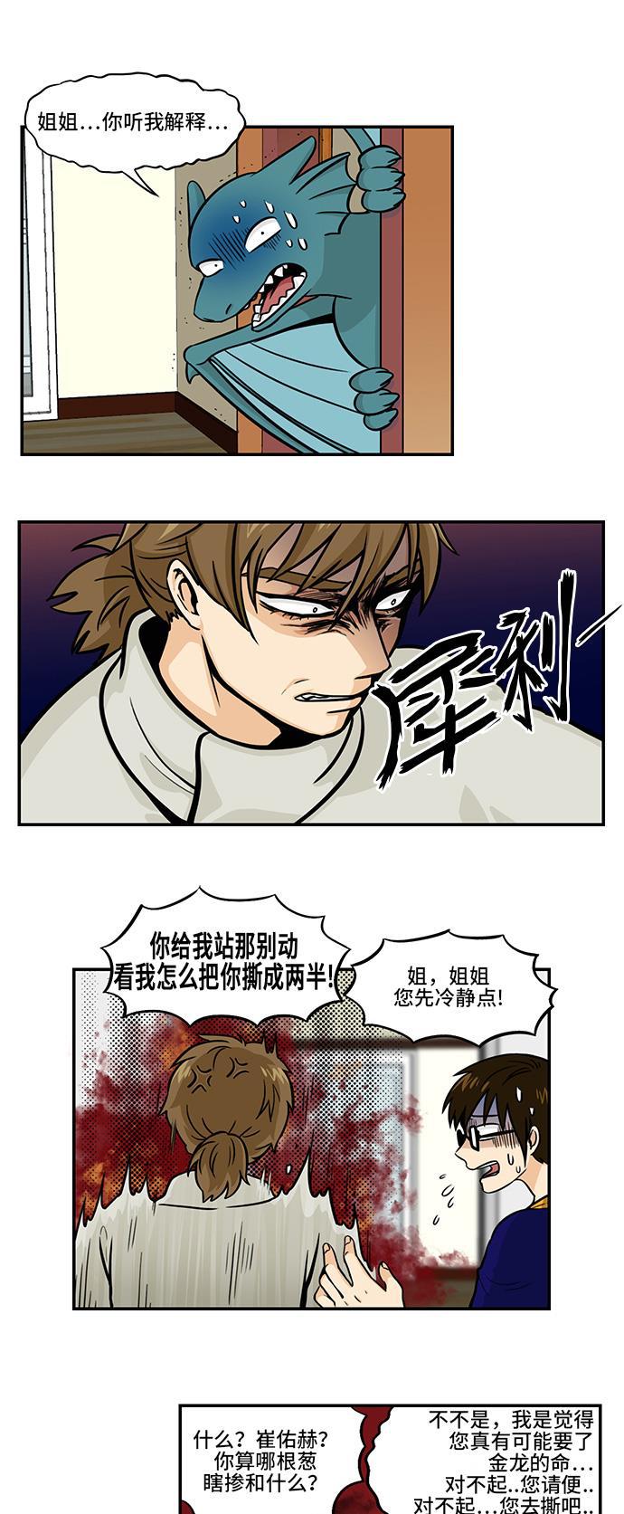 邻家小龙韩漫全集-[第4季] 第12话 姐姐发怒了无删减无遮挡章节图片 