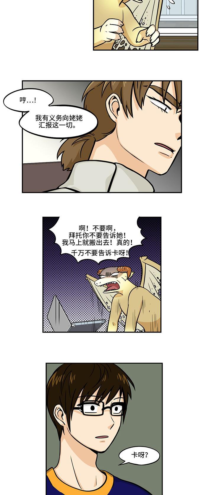 邻家小龙韩漫全集-[第4季] 第12话 姐姐发怒了无删减无遮挡章节图片 