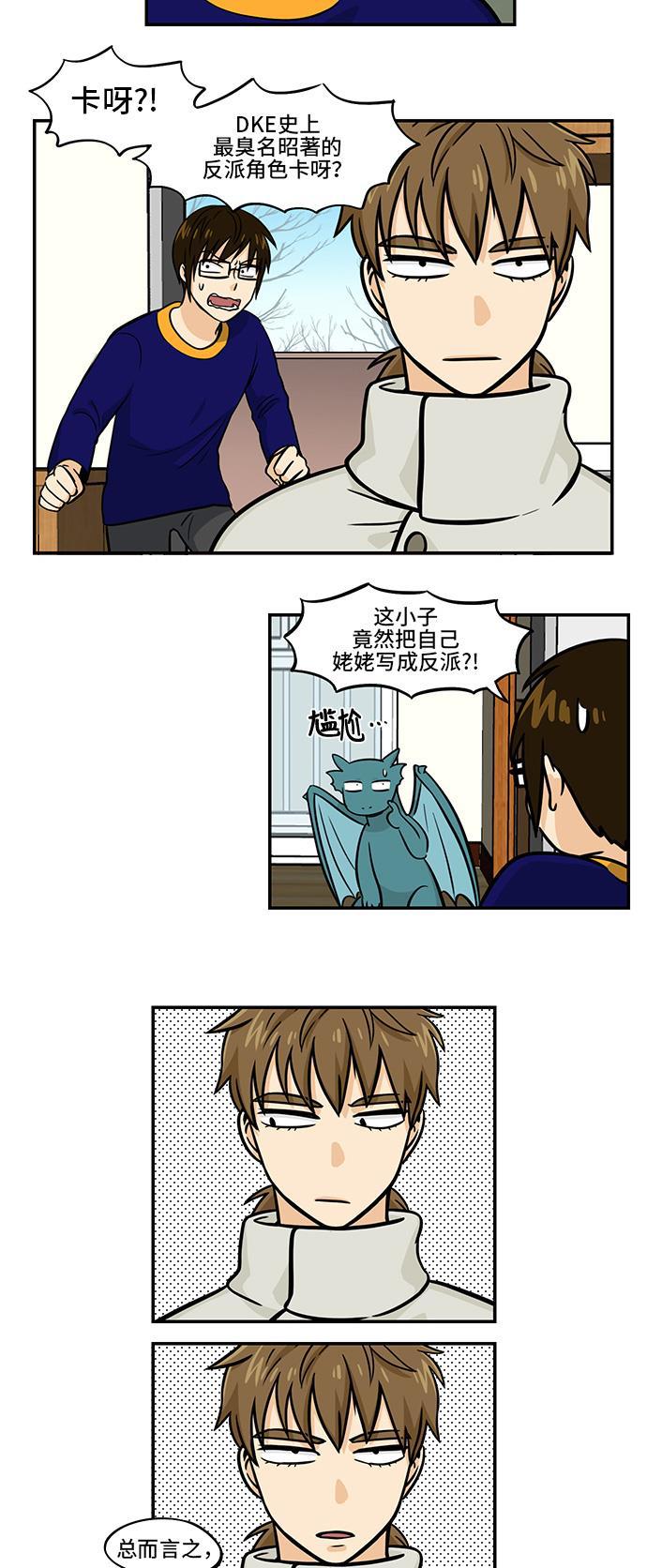 邻家小龙韩漫全集-[第4季] 第12话 姐姐发怒了无删减无遮挡章节图片 