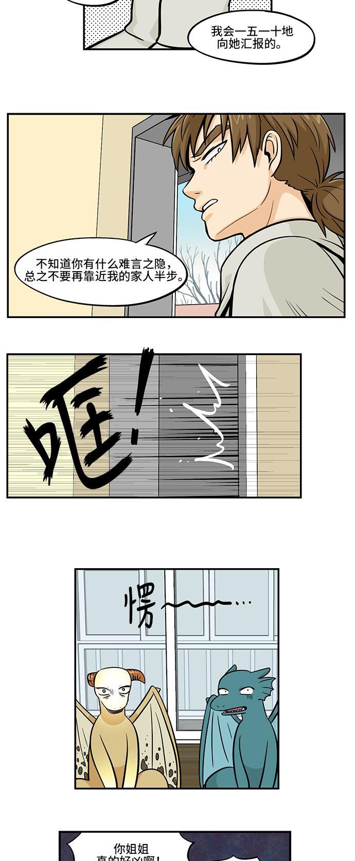 邻家小龙韩漫全集-[第4季] 第12话 姐姐发怒了无删减无遮挡章节图片 