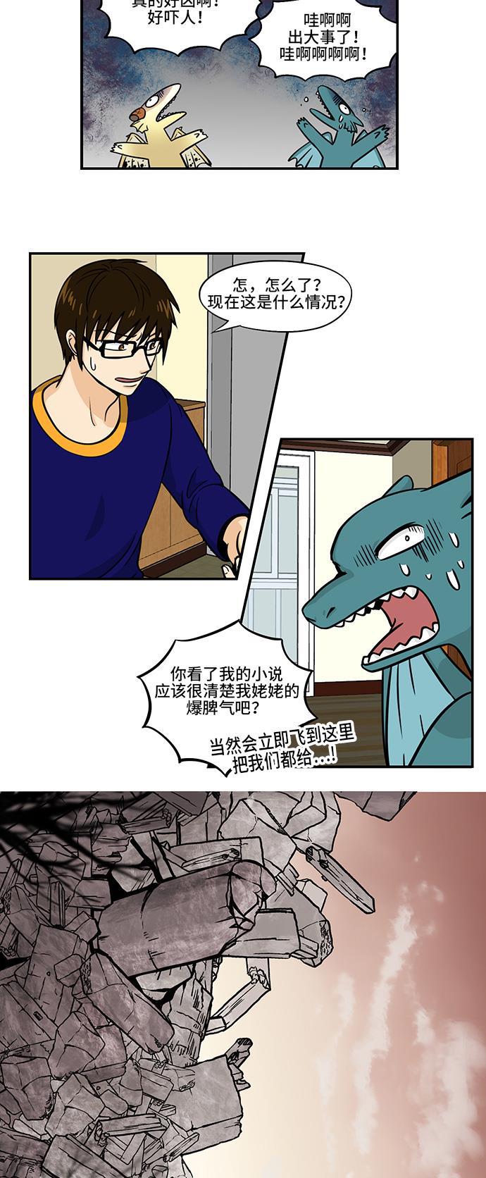 邻家小龙韩漫全集-[第4季] 第12话 姐姐发怒了无删减无遮挡章节图片 