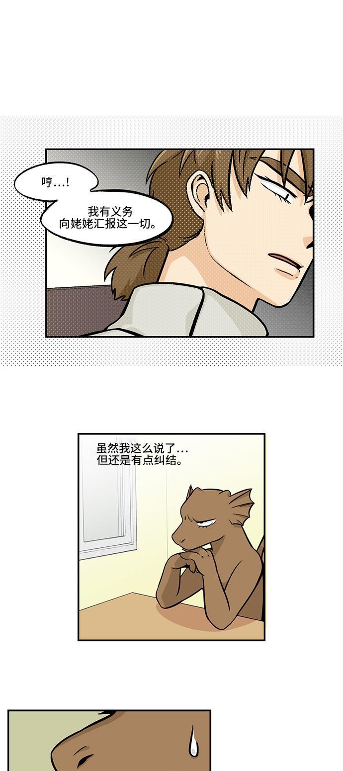 邻家小龙韩漫全集-[第4季] 第13话 乡下老头子第一次坐地铁无删减无遮挡章节图片 