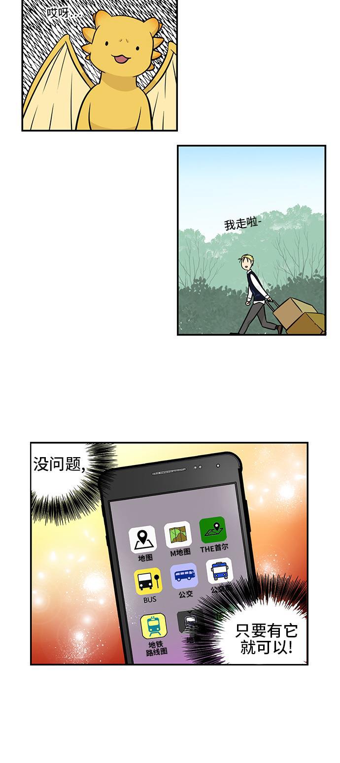 邻家小龙韩漫全集-[第4季] 第13话 乡下老头子第一次坐地铁无删减无遮挡章节图片 