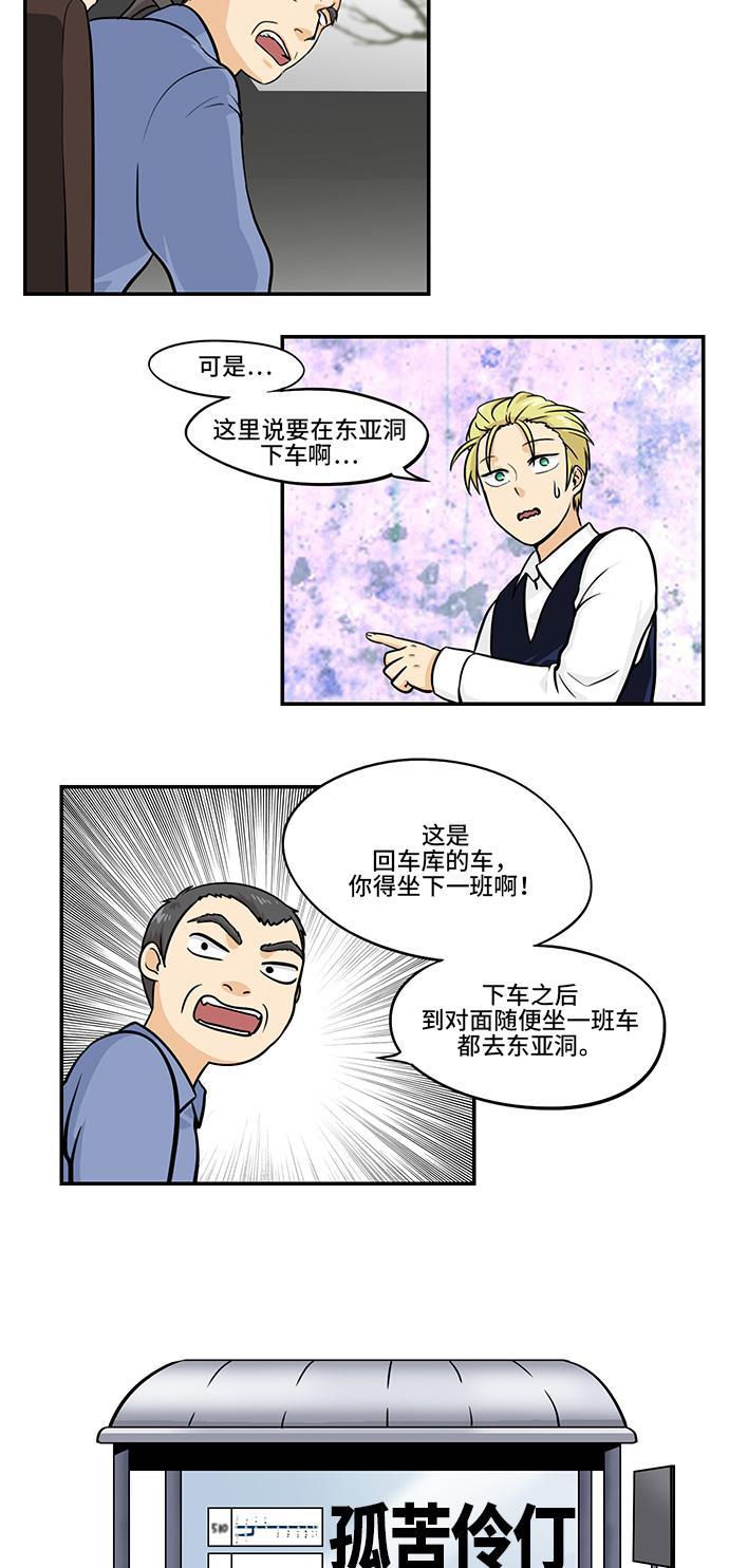 邻家小龙韩漫全集-[第4季] 第13话 乡下老头子第一次坐地铁无删减无遮挡章节图片 