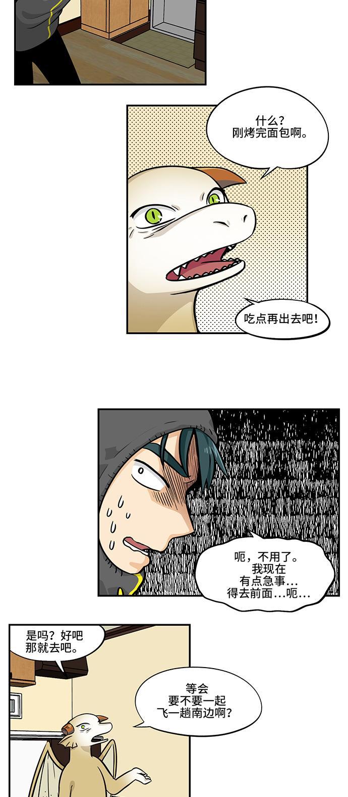 邻家小龙韩漫全集-[第4季] 第14话 小说的登场人物无删减无遮挡章节图片 