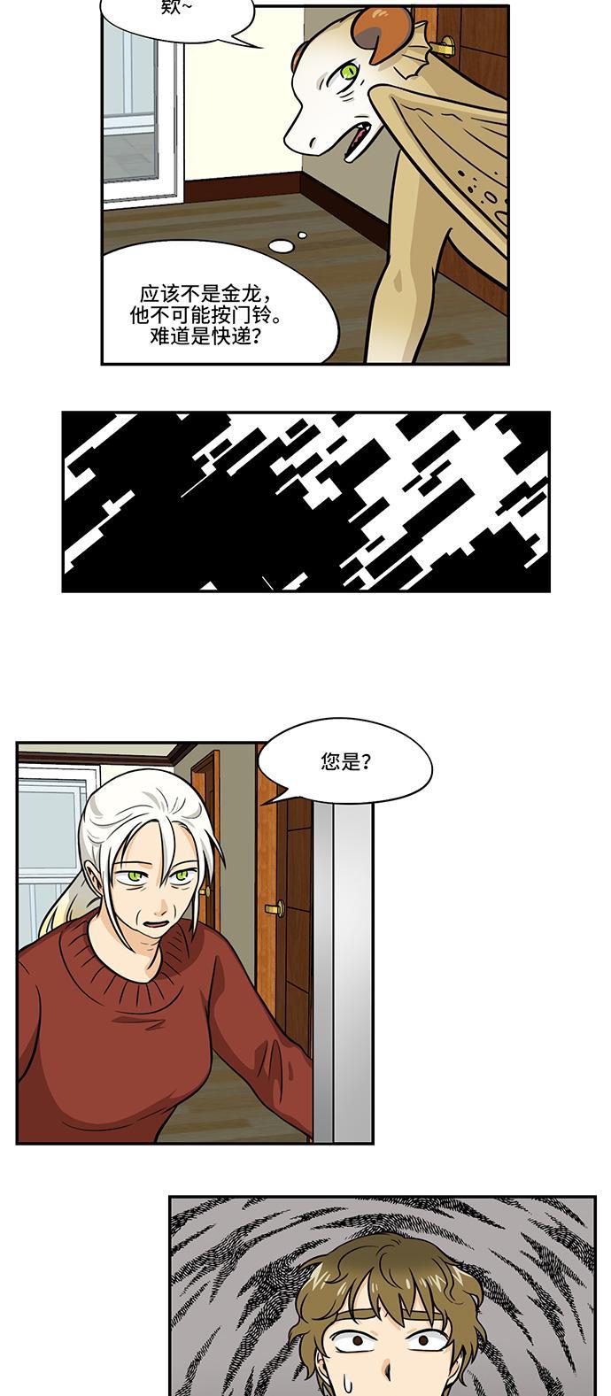 邻家小龙韩漫全集-[第4季] 第14话 小说的登场人物无删减无遮挡章节图片 