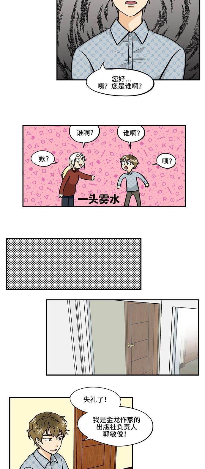 邻家小龙韩漫全集-[第4季] 第14话 小说的登场人物无删减无遮挡章节图片 