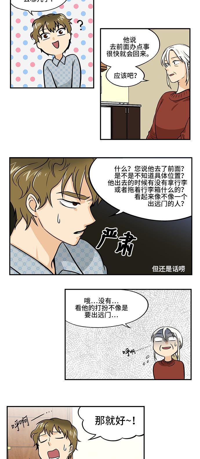 邻家小龙韩漫全集-[第4季] 第14话 小说的登场人物无删减无遮挡章节图片 