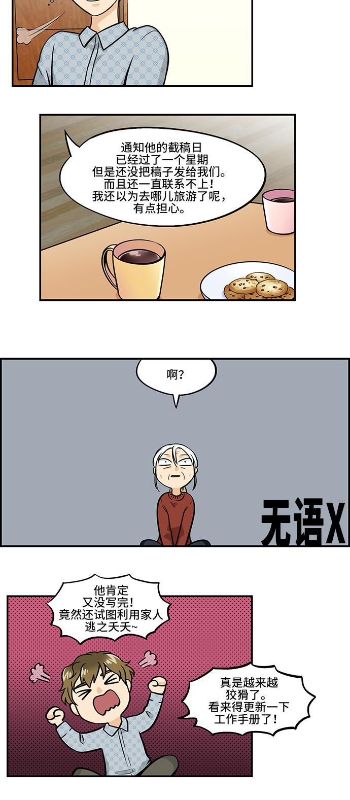 邻家小龙韩漫全集-[第4季] 第14话 小说的登场人物无删减无遮挡章节图片 